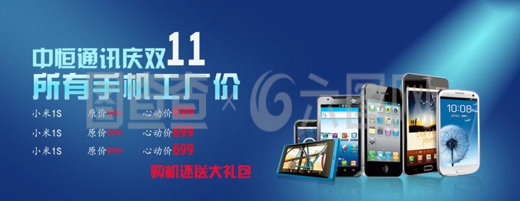 手機(jī)促銷海報