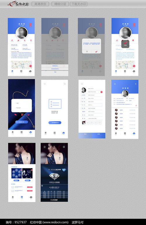 手機端名片軟件ui設(shè)計模板