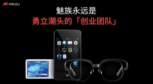 星紀魅族官宣 不做傳統智能手機了,未來將all in ai