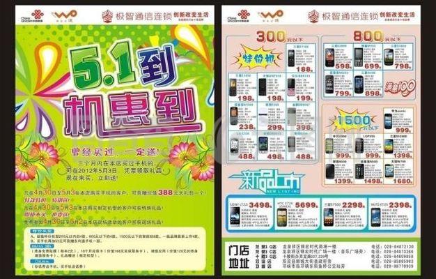 手機五一促銷活動圖片設計指南 如何通過計算機軟件實現吸引眼球的視覺營銷